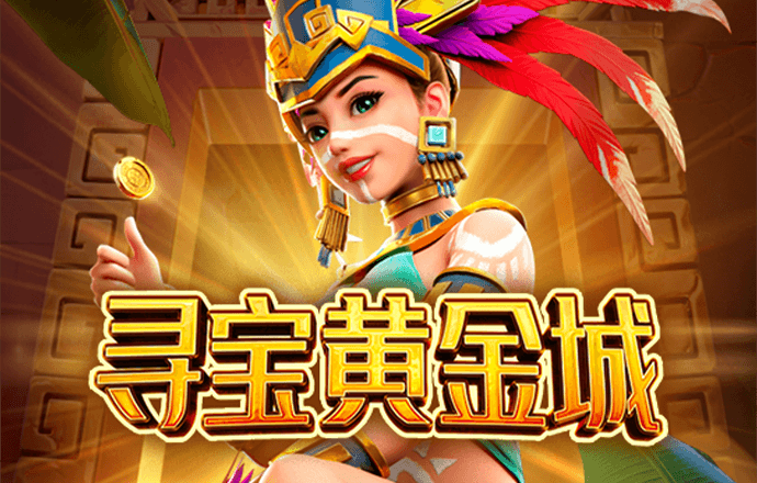 b体育-寻宝黄金城.png